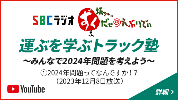 運ぶを学ぶトラック塾