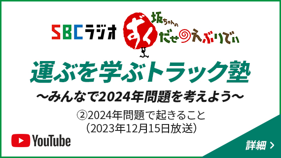 運ぶを学ぶトラック塾