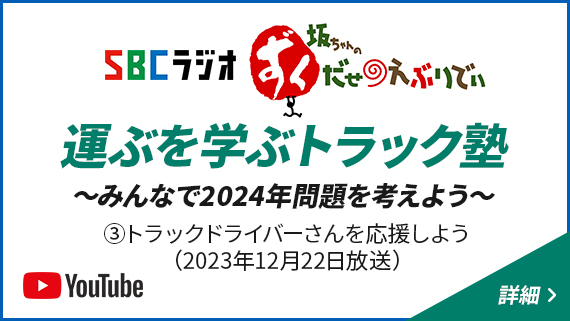 運ぶを学ぶトラック塾